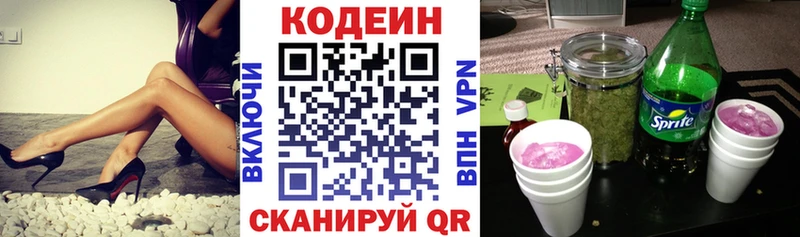 Кодеин напиток Lean (лин)  Лихославль 